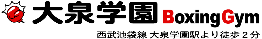 大泉学園ボクシングジム